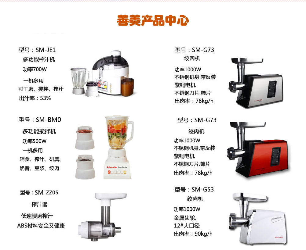 sunmile善美絞肉機產(chǎn)品中心