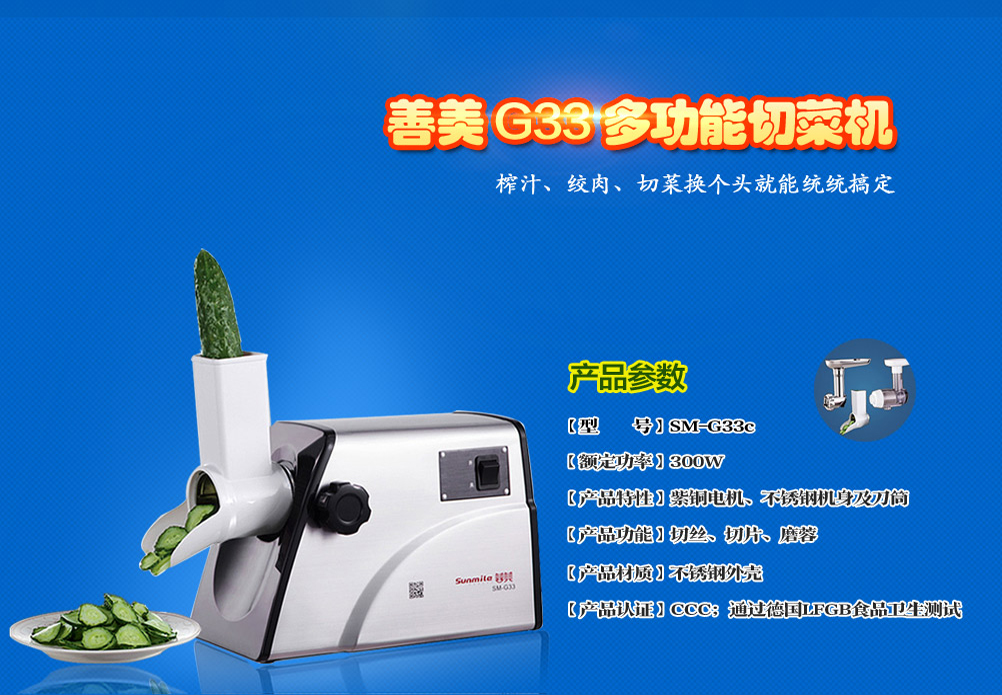 G33善美絞肉機