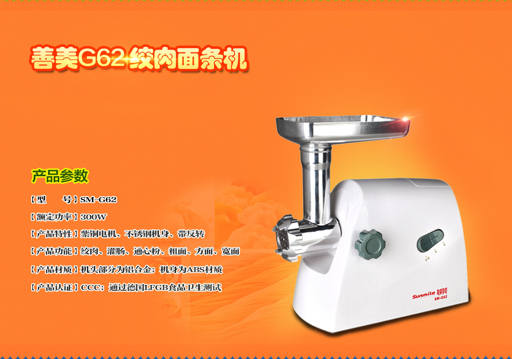 G62善美絞肉機