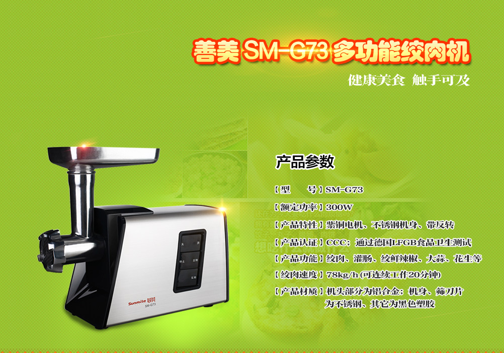 G73善美絞肉機