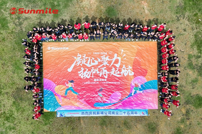 凝心聚力，揚(yáng)帆再起航！新域25周年慶典圓滿落幕